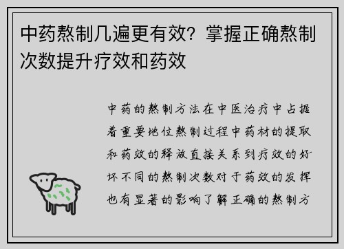 中药熬制几遍更有效？掌握正确熬制次数提升疗效和药效