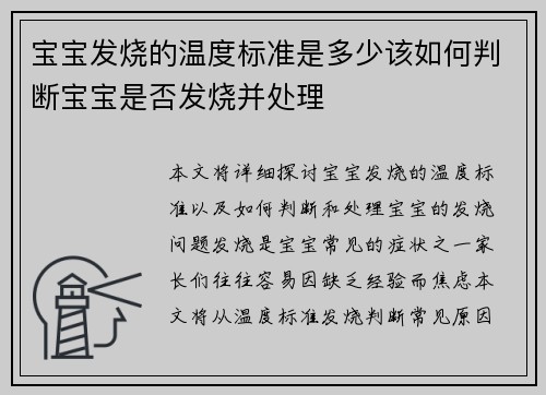 宝宝发烧的温度标准是多少该如何判断宝宝是否发烧并处理