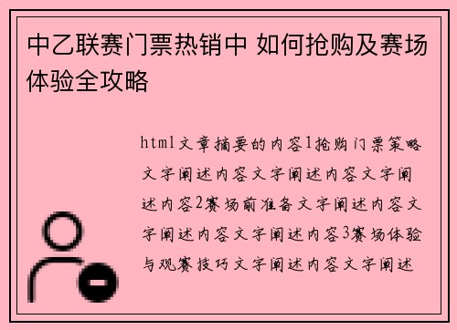 中乙联赛门票热销中 如何抢购及赛场体验全攻略